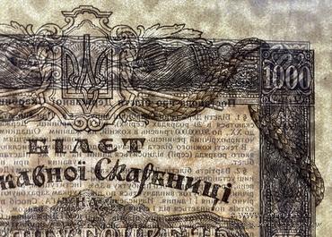 1.000 гривен 1918 г.