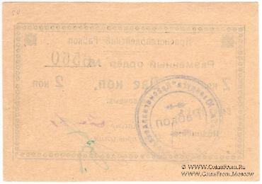 2 червонных копейки 1923 г. (Донецк)