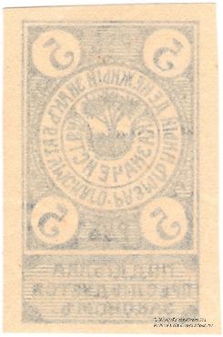 5 рублей 1919 г. (Батуми)