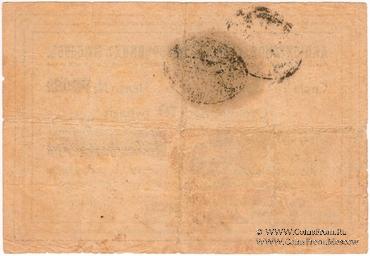 10 рублей 1919 г. (Белорецк)