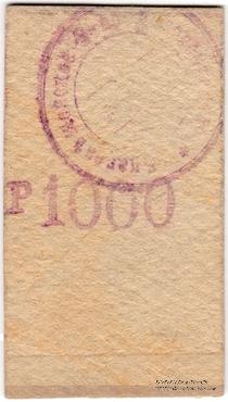 1.000 рублей б/д (Благовещенск)