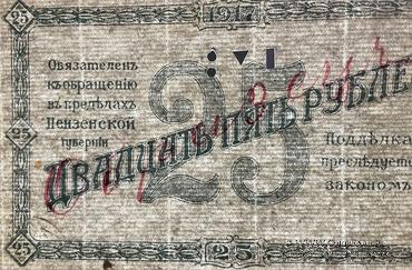 25 рублей 1917 г. ОБРАЗЕЦ (аверс)