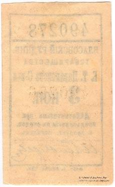 3 копейки 1918 г. (Власовка)