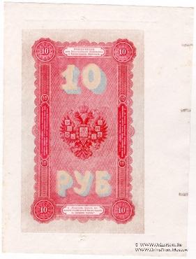 10 рублей 1894 г. ФАЛЬШИВЫЕ