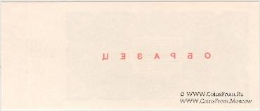 5 рублей 1925 г. ОБРАЗЕЦ реверс