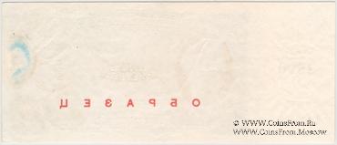 5 рублей 1925 г. ОБРАЗЕЦ аверс