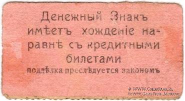 25 рублей 1918 г. 