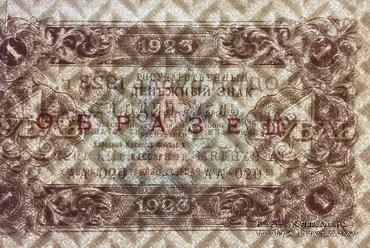 1 рубль 1923 г. ОБРАЗЕЦ