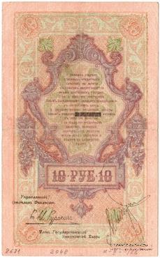 10 рублей 1918 г.