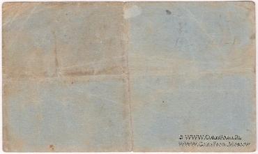 5 копеек 1918 г. (Мурыгино)