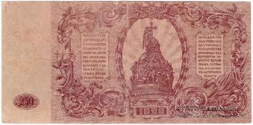 250 рублей 1920 г. 