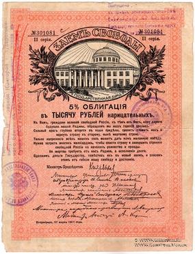 850 рублей 1918 г. (Ростов на Дону / Екатеринодар)