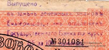 850 рублей 1918 г. (Ростов на Дону / Екатеринодар)