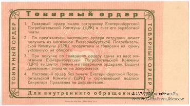 10 рублей 1923 г. (Екатеринбург). Серия В.