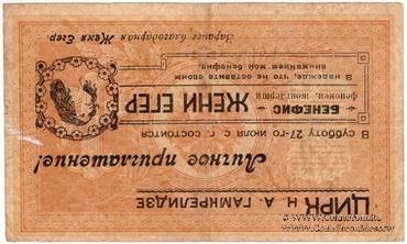 1 рубль 1898 г. НАДПЕЧАТКА