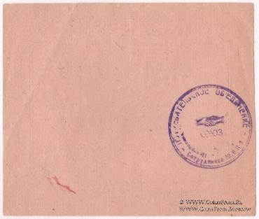 25 рублей 1922 г. (Ростов на Дону)