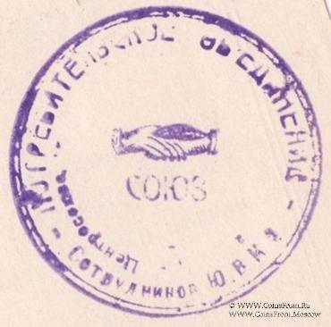 50 рублей 1922 г. (Ростов на Дону)