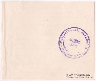 50 рублей 1922 г. (Ростов на Дону)