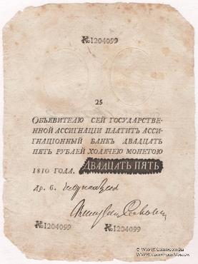 25 рублей 1810 г. Наполеоновская подделка