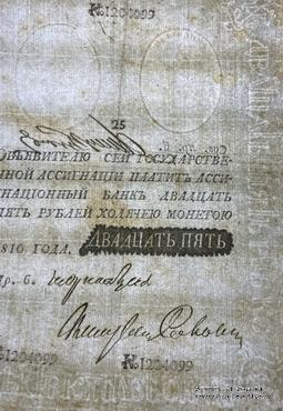 25 рублей 1810 г. Наполеоновская подделка