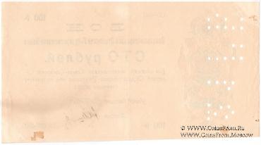 100 рублей 1918 г.