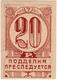 20 руб 1923 Симферополь Брак сдвиг РВ