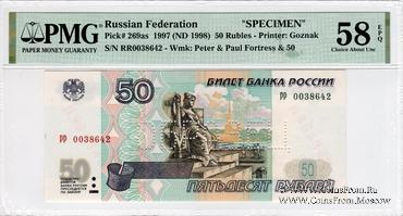50 рублей 1997 г. ОБРАЗЕЦ