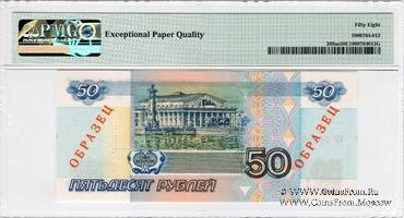 50 рублей 1997 г. ОБРАЗЕЦ
