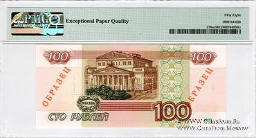 100 рублей 1997 г. ОБРАЗЕЦ