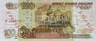 100 рублей 1997 г. ОБРАЗЕЦ