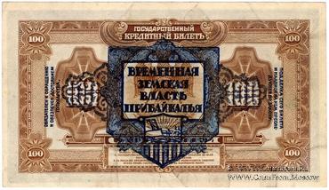 100 рублей 1918 г. БРАК