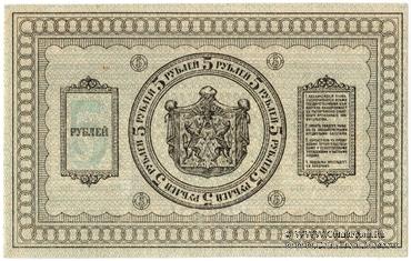 5 рублей 1918 г.