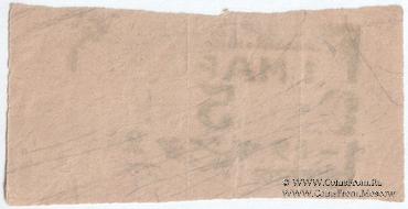 5 копеек 1924 г. (Севастополь)