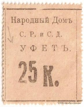 25 копеек б/д (Тифлис) БРАК