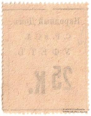 25 копеек б/д (Тифлис) БРАК