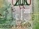 200 руб 2017 АА 141982640 образец вз