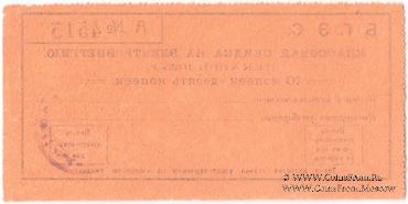 10 копеек 1925 г. (Благовещенск)