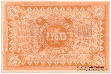 1 рубль б/д (Казань)