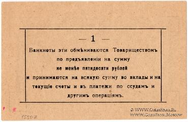 1 рубль 1918 г. (Малин)
