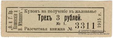 3 рубля 1915 г. (Пермь)