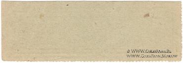 3 рубля 1915 г. (Пермь)