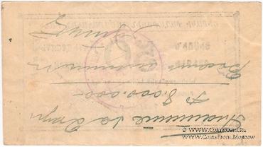 50 рублей 1920 г. (Александрополь)