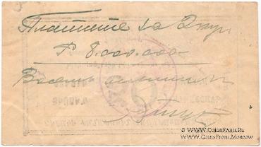 50 рублей 1920 г. (Александрополь)