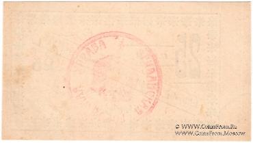 25 рублей 1920 г. (Ереван)
