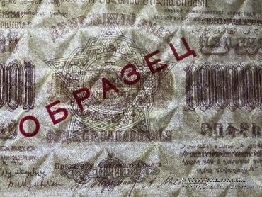 1.000.000 рублей 1923 г. ОБРАЗЕЦ (двусторонний)