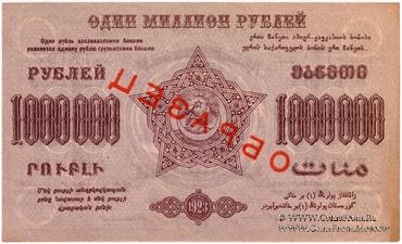 1.000.000 рублей 1923 г. ОБРАЗЕЦ (двусторонний)