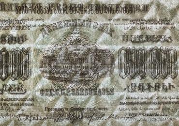 50.000 рублей 1923 г. 