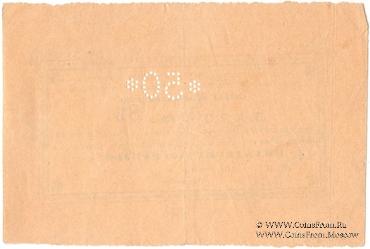 50 рублей б/д (Бийск)