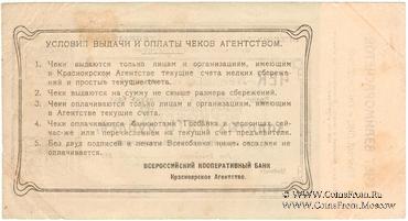 5 рублей золотом 1923 г. (Красноярск)