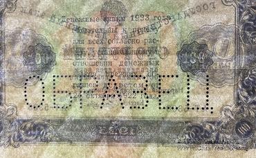 100 рублей 1923 г. ОБРАЗЕЦ (двусторонний)